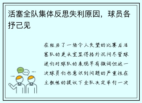 活塞全队集体反思失利原因，球员各抒己见
