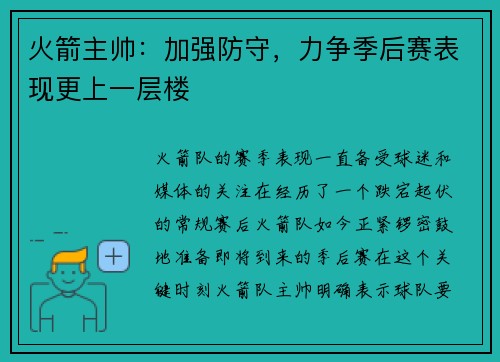 火箭主帅：加强防守，力争季后赛表现更上一层楼