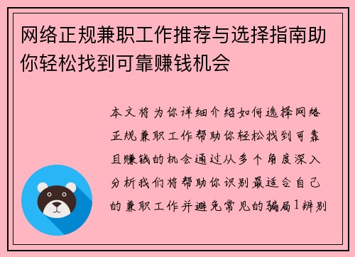 网络正规兼职工作推荐与选择指南助你轻松找到可靠赚钱机会