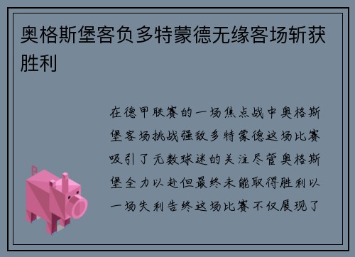 奥格斯堡客负多特蒙德无缘客场斩获胜利