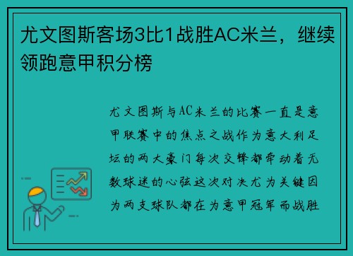 尤文图斯客场3比1战胜AC米兰，继续领跑意甲积分榜