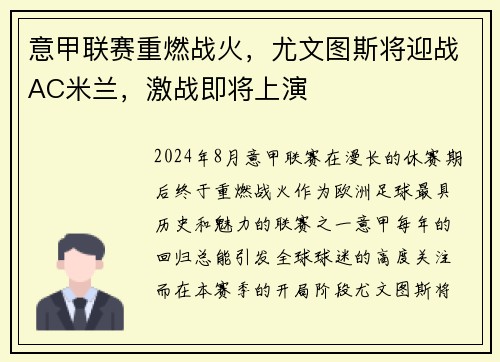意甲联赛重燃战火，尤文图斯将迎战AC米兰，激战即将上演