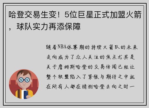 哈登交易生变！5位巨星正式加盟火箭，球队实力再添保障