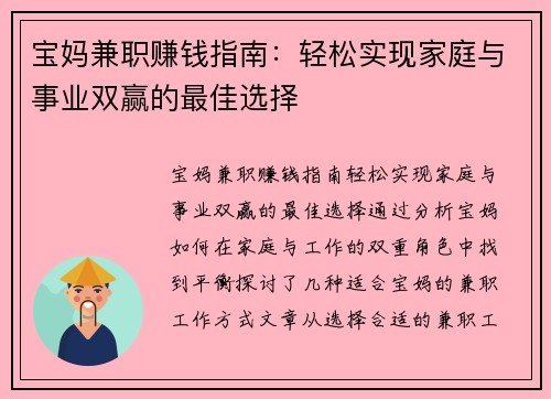 宝妈兼职赚钱指南：轻松实现家庭与事业双赢的最佳选择