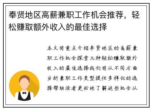 奉贤地区高薪兼职工作机会推荐，轻松赚取额外收入的最佳选择