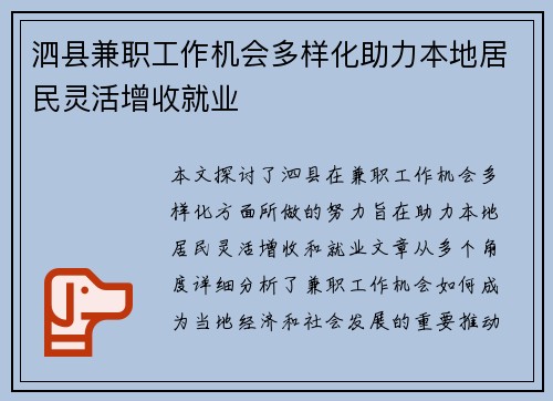 泗县兼职工作机会多样化助力本地居民灵活增收就业