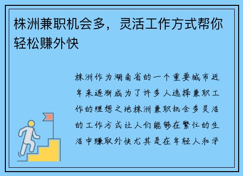 株洲兼职机会多，灵活工作方式帮你轻松赚外快