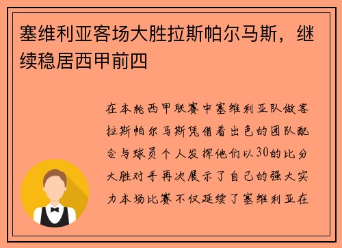 塞维利亚客场大胜拉斯帕尔马斯，继续稳居西甲前四