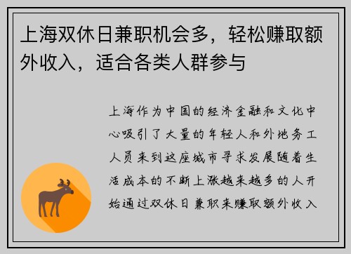 上海双休日兼职机会多，轻松赚取额外收入，适合各类人群参与