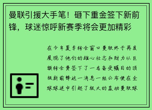 曼联引援大手笔！砸下重金签下新前锋，球迷惊呼新赛季将会更加精彩