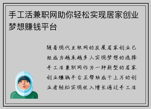 手工活兼职网助你轻松实现居家创业梦想赚钱平台