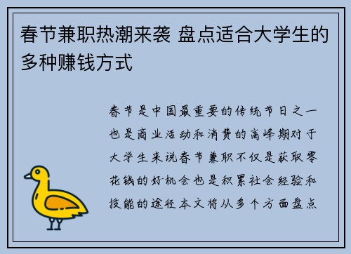 春节兼职热潮来袭 盘点适合大学生的多种赚钱方式