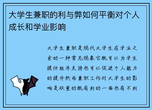 大学生兼职的利与弊如何平衡对个人成长和学业影响