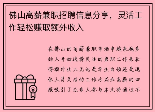 佛山高薪兼职招聘信息分享，灵活工作轻松赚取额外收入