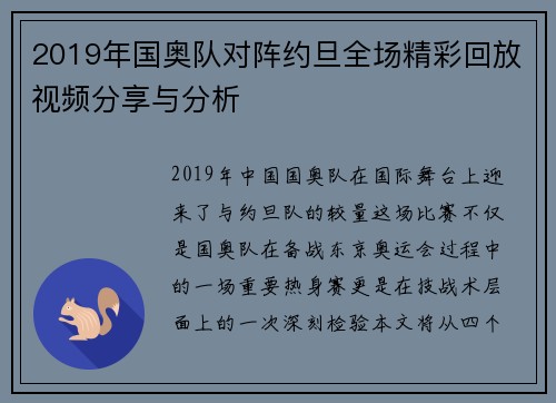 2019年国奥队对阵约旦全场精彩回放视频分享与分析