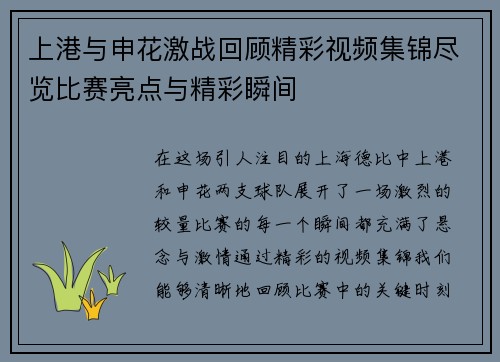 上港与申花激战回顾精彩视频集锦尽览比赛亮点与精彩瞬间