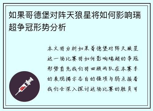 如果哥德堡对阵天狼星将如何影响瑞超争冠形势分析