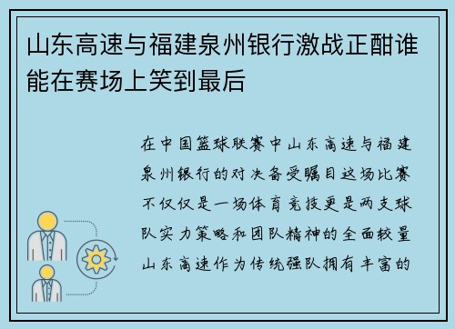 /uploads/images/20250614/shan-dong-gao-su-yu-fu-jian-quan-zhou-yin-hang-ji-zhan-zheng-han-shui-neng-zai-sai-chang-shang-xiao-dao-zui-hou.webp