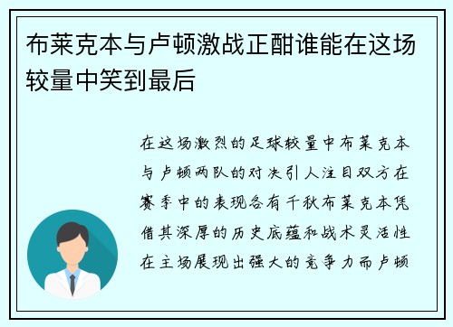/uploads/images/20250615/bu-lai-ke-ben-yu-lu-dun-ji-zhan-zheng-han-shui-neng-zai-zhe-chang-jiao-liang-zhong-xiao-dao-zui-hou.webp