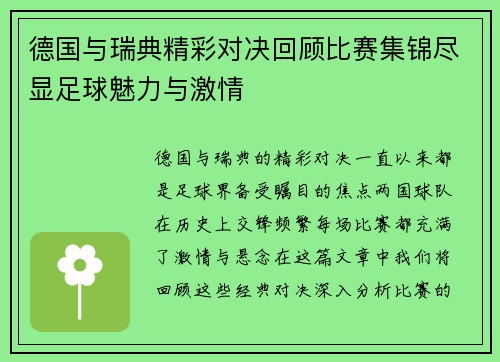 /uploads/images/20250615/de-guo-yu-rui-dian-jing-cai-dui-jue-hui-gu-bi-sai-ji-jin-jin-xian-zu-qiu-mei-li-yu-ji-qing.webp