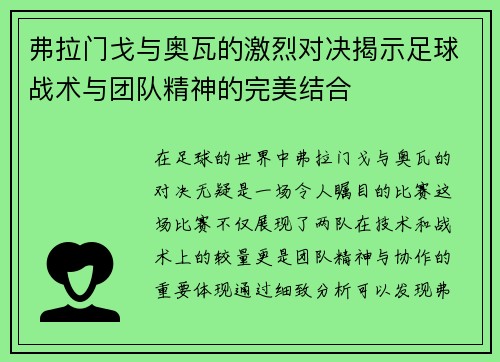 /uploads/images/20250615/fu-la-men-ge-yu-ao-wa-de-ji-lie-dui-jue-jie-shi-zu-qiu-zhan-shu-yu-tuan-dui-jing-shen-de-wan-mei-jie-he.webp