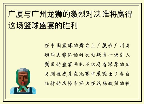/uploads/images/20250615/guang-sha-yu-guang-zhou-long-shi-de-ji-lie-dui-jue-shui-jiang-ying-de-zhe-chang-lan-qiu-sheng-yan-de-sheng-li.webp