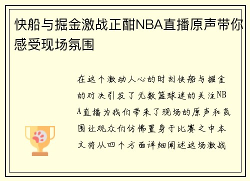 /uploads/images/20250615/kuai-chuan-yu-jue-jin-ji-zhan-zheng-han-nba-zhi-bo-yuan-sheng-dai-ni-gan-shou-xian-chang-fen-wei.webp
