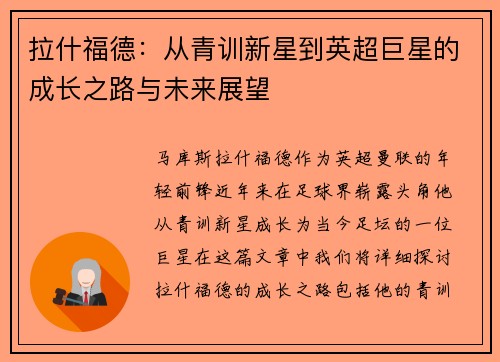/uploads/images/20250615/la-shen-fu-de-cong-qing-xun-xin-xing-dao-ying-chao-ju-xing-de-cheng-zhang-zhi-lu-yu-wei-lai-zhan-wang.webp
