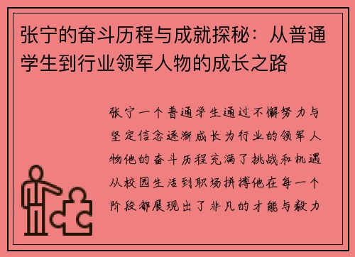 /uploads/images/20250615/zhang-ning-de-fen-dou-li-cheng-yu-cheng-jiu-tan-mi-cong-pu-tong-xue-sheng-dao-hang-ye-ling-jun-ren-wu-de-cheng-zhang-zhi-lu.webp