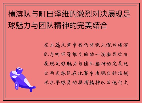 /uploads/images/20250616/heng-bin-dui-yu-ting-tian-ze-wei-de-ji-lie-dui-jue-zhan-xian-zu-qiu-mei-li-yu-tuan-dui-jing-shen-de-wan-mei-jie-he.webp