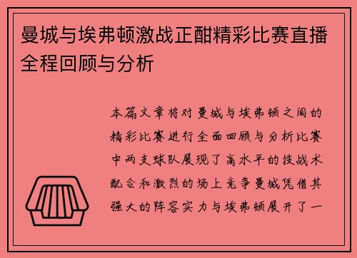 /uploads/images/20250616/man-cheng-yu-ai-fu-dun-ji-zhan-zheng-han-jing-cai-bi-sai-zhi-bo-quan-cheng-hui-gu-yu-fen-xi.webp