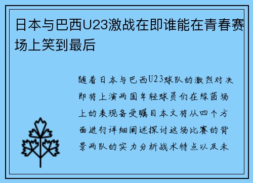 /uploads/images/20250616/ri-ben-yu-ba-xi-u23-ji-zhan-zai-ji-shui-neng-zai-qing-chun-sai-chang-shang-xiao-dao-zui-hou.webp