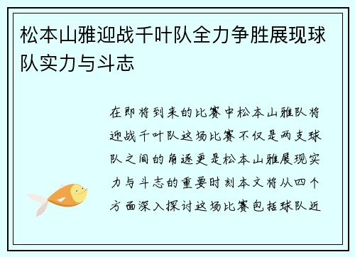 /uploads/images/20250616/song-ben-shan-ya-ying-zhan-qian-ye-dui-quan-li-zheng-sheng-zhan-xian-qiu-dui-shi-li-yu-dou-zhi.webp