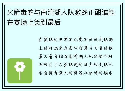 /uploads/images/20250617/huo-jian-du-she-yu-nan-wan-hu-ren-dui-ji-zhan-zheng-han-shui-neng-zai-sai-chang-shang-xiao-dao-zui-hou.webp