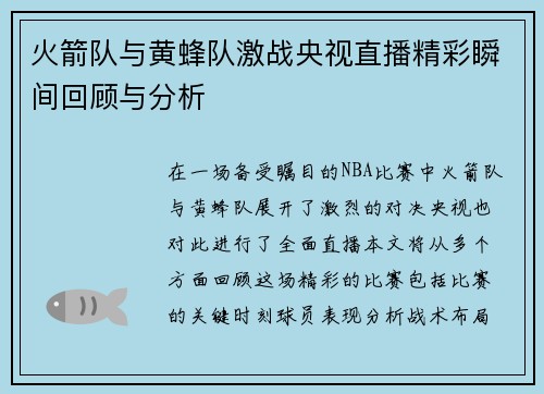 /uploads/images/20250617/huo-jian-dui-yu-huang-feng-dui-ji-zhan-yang-shi-zhi-bo-jing-cai-shun-jian-hui-gu-yu-fen-xi.webp