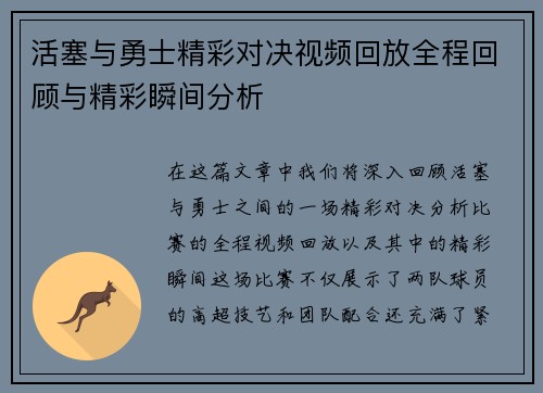 活塞与勇士精彩对决视频回放全程回顾与精彩瞬间分析