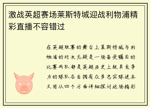 /uploads/images/20250617/ji-zhan-ying-chao-sai-chang-lai-si-te-cheng-ying-zhan-li-wu-pu-jing-cai-zhi-bo-bu-rong-cuo-guo.webp