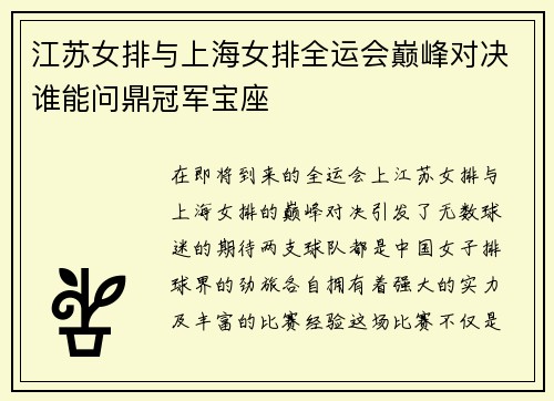 /uploads/images/20250617/jiang-su-nyu-pai-yu-shang-hai-nyu-pai-quan-yun-hui-dian-feng-dui-jue-shui-neng-wen-ding-guan-jun-bao-zuo.webp