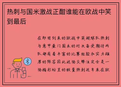 /uploads/images/20250617/re-ci-yu-guo-mi-ji-zhan-zheng-han-shui-neng-zai-ou-zhan-zhong-xiao-dao-zui-hou.webp