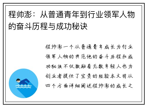 程帅澎：从普通青年到行业领军人物的奋斗历程与成功秘诀