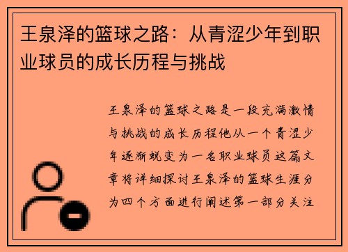 /uploads/images/20250618/wang-quan-ze-de-lan-qiu-zhi-lu-cong-qing-se-shao-nian-dao-zhi-ye-qiu-yuan-de-cheng-zhang-li-cheng-yu-tiao-zhan.webp