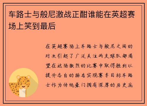 /uploads/images/20250620/che-lu-shi-yu-ban-ni-ji-zhan-zheng-han-shui-neng-zai-ying-chao-sai-chang-shang-xiao-dao-zui-hou.webp