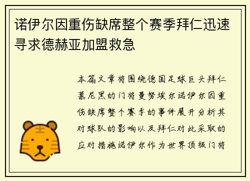 /uploads/images/20250620/nuo-yi-er-yin-zhong-shang-que-xi-zheng-ge-sai-ji-bai-ren-xun-su-xun-qiu-de-he-ya-jia-meng-jiu-ji.webp