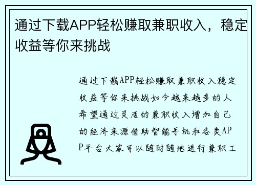 /uploads/images/20250620/tong-guo-xia-zai-app-qing-song-zhuan-qu-jian-zhi-shou-ru-wen-ding-shou-yi-deng-ni-lai-tiao-zhan.webp