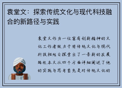 袁堂文：探索传统文化与现代科技融合的新路径与实践