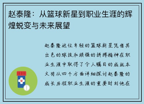 /uploads/images/20250620/zhao-tai-long-cong-lan-qiu-xin-xing-dao-zhi-ye-sheng-ya-de-hui-huang-tui-bian-yu-wei-lai-zhan-wang.webp
