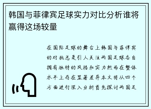 /uploads/images/20250621/han-guo-yu-fei-lyu-bin-zu-qiu-shi-li-dui-bi-fen-xi-shui-jiang-ying-de-zhe-chang-jiao-liang.webp