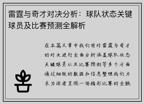 /uploads/images/20250621/lei-ting-yu-qi-cai-dui-jue-fen-xi-qiu-dui-zhuang-tai-guan-jian-qiu-yuan-ji-bi-sai-yu-ce-quan-jie-xi.webp