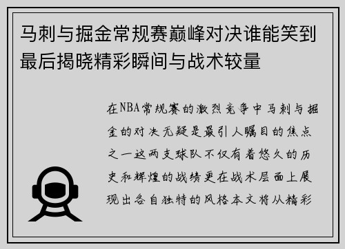 /uploads/images/20250621/ma-ci-yu-jue-jin-chang-gui-sai-dian-feng-dui-jue-shui-neng-xiao-dao-zui-hou-jie-xiao-jing-cai-shun-jian-yu-zhan-shu-jiao-liang.webp