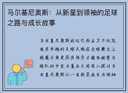 /uploads/images/20250621/ma-er-ji-ni-ao-si-cong-xin-xing-dao-ling-xiu-de-zu-qiu-zhi-lu-yu-cheng-zhang-gu-shi.webp